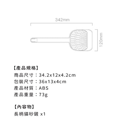 【Homerunpet】 霍曼長柄貓砂鏟