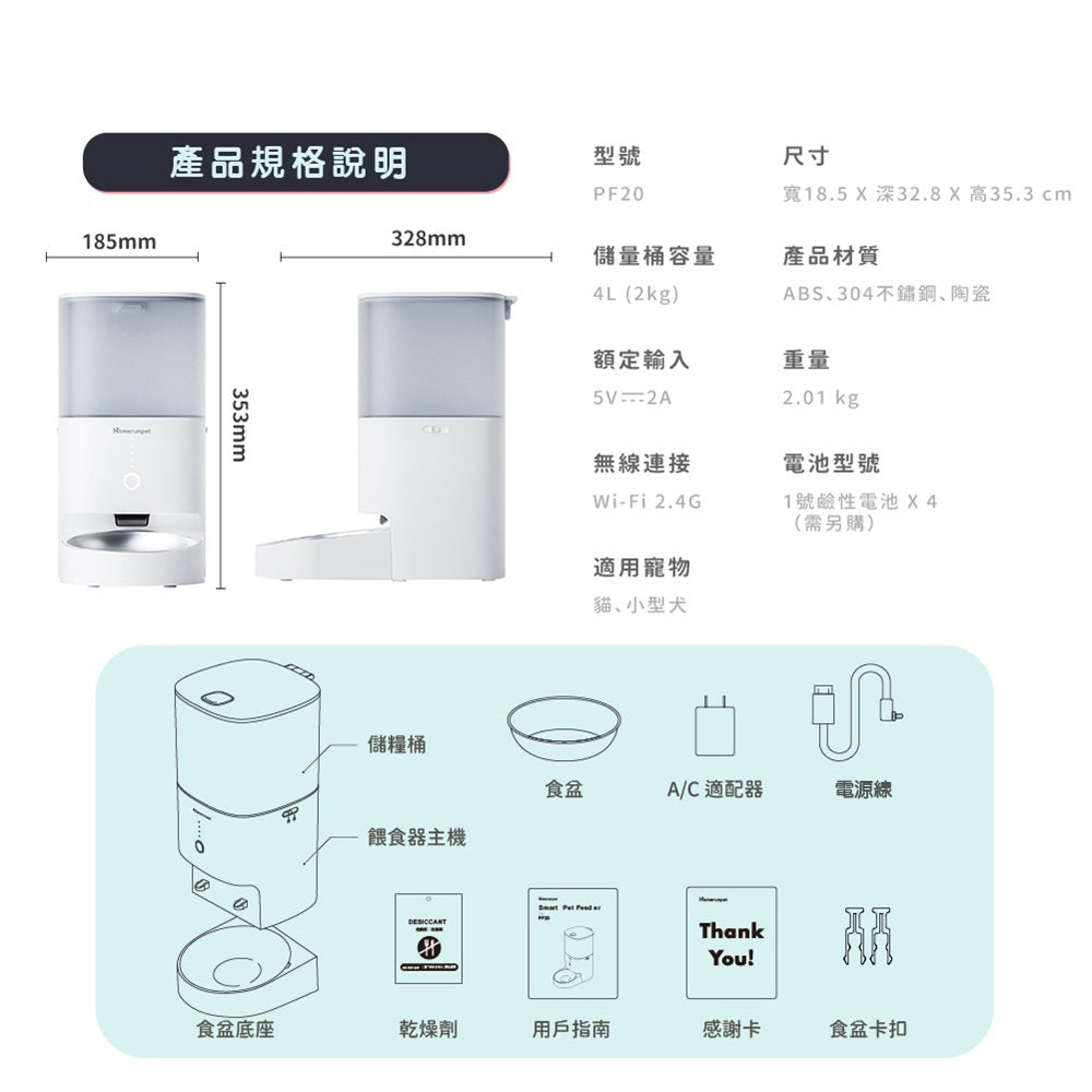 【霍曼 Homerunpet】 超值套包 雙無線飲水機 陶瓷餵食器