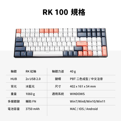 【RK】RK100 96% 藍牙三模無線機械鍵盤 紅軸 冰藍光 PBT 藍莓