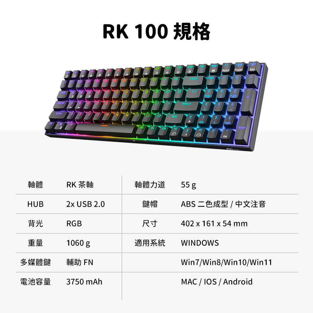 【RK】RK100 96% 藍牙三模無線機械鍵盤 茶軸 RGB 黑色 / 白色